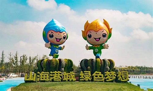 河北省第二屆(秦皇島市)園林博覽會(huì ) 河北省第二屆(秦皇島市)園林博覽會(huì )