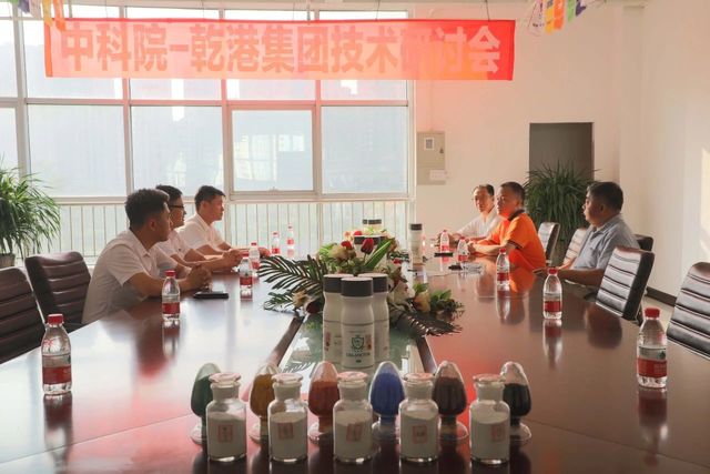 中科院-乾港集團研討會(huì ) 中科院-乾港集團研討會(huì )