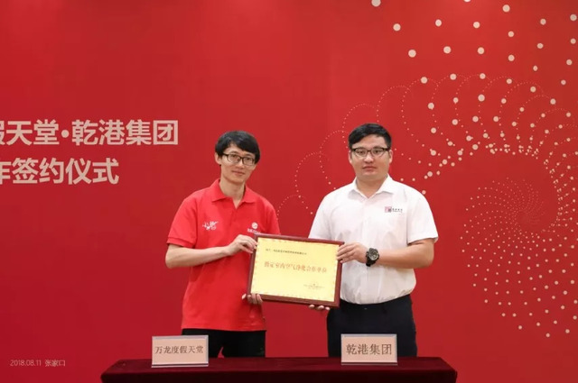 乾港集團攜手萬(wàn)龍 乾港集團攜手萬(wàn)龍