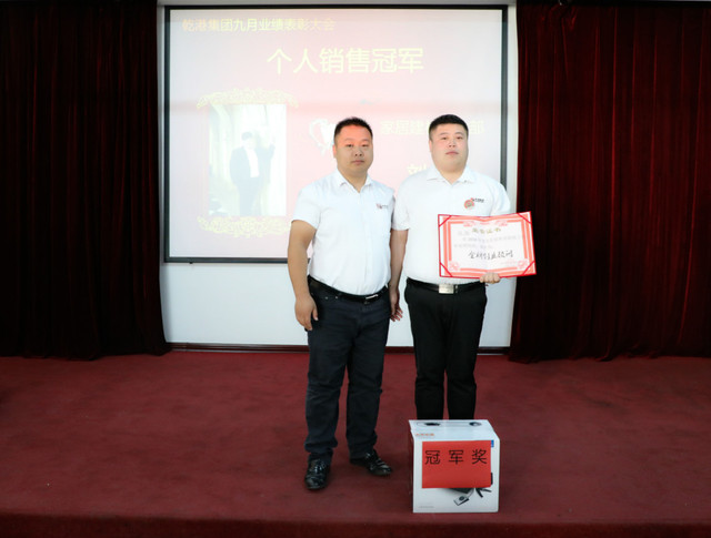 個(gè)人銷(xiāo)售冠軍獎 個(gè)人銷(xiāo)售冠軍獎